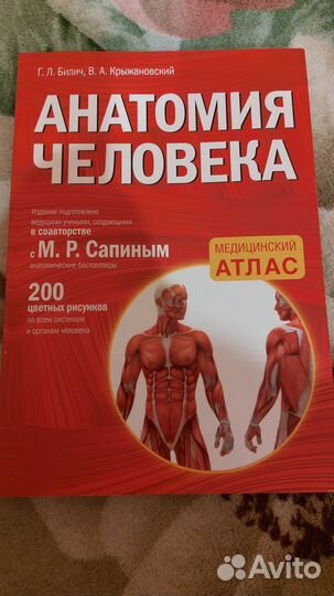 Медицинский атлас