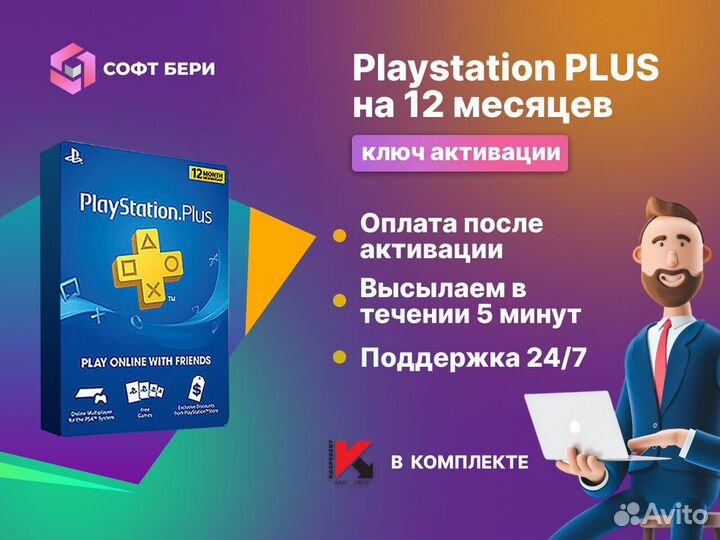 PlayStation Plus на 12 месяцев