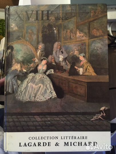 Книги на французском языке. Lagarde et Michard