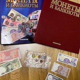 Монеты и банкноты deagostini