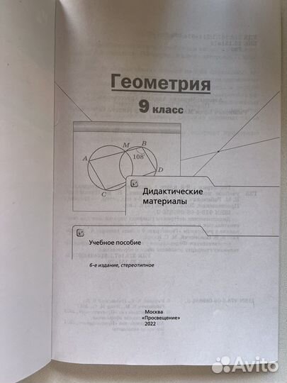 Геометрия. Дидактические материалы. 9 класс