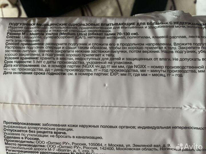 Подгузники для взрослых каждый день М.10, шт