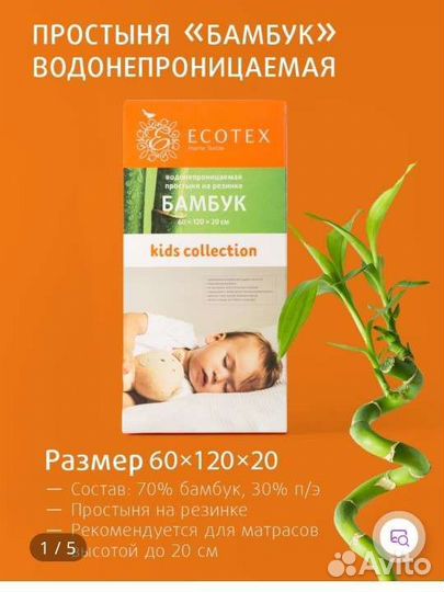 Непромокаемый наматрасник 60*120 новый