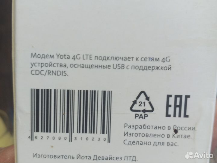 WI-FI модем Yota 4G LTE