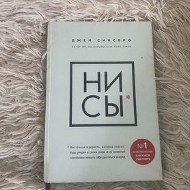 Книга "Ни Сы"