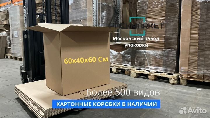 Картонные коробки для переезда