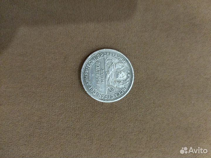 Монета (один полтинник)