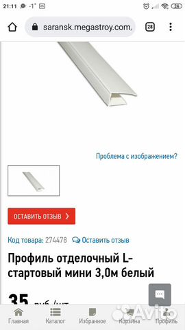 Стартовый направляющий