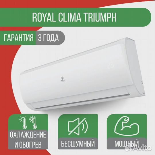 Сплит-система Royal Clima RC-TWN55HN Triumph 2022