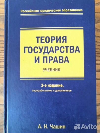 Учебник по теории государства и права