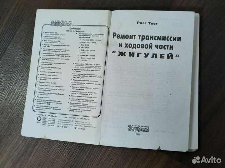 Книги ремонт авто