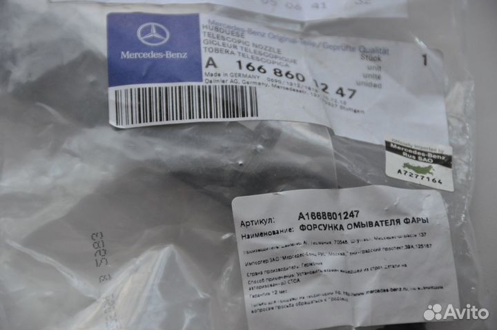Форсунка омывателя фары Mercedes W166