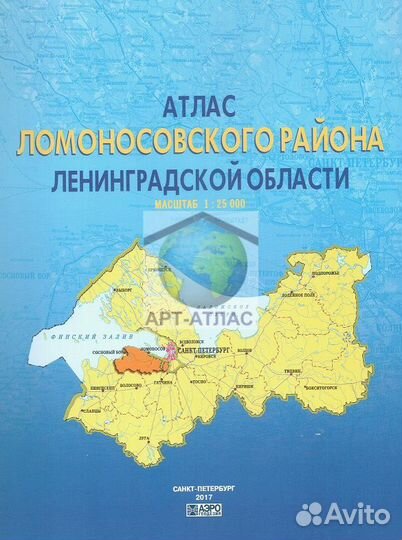 Атлас Ломоносовского района, 1см-250 метров
