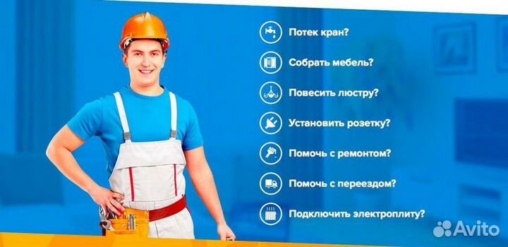 Мастер на час