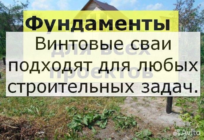 Винтовые сваи