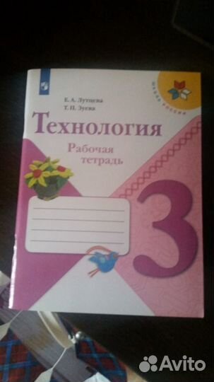 Рабочая тетрадь Технология 3 класс
