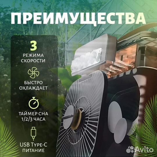 Вентилятор настольный с увлажнителем