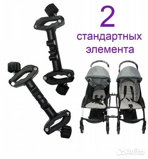 Универсальные соединители колясок для двойни