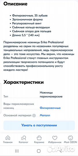 Erika twist 01 Ножницы филировочные 35 зубьев