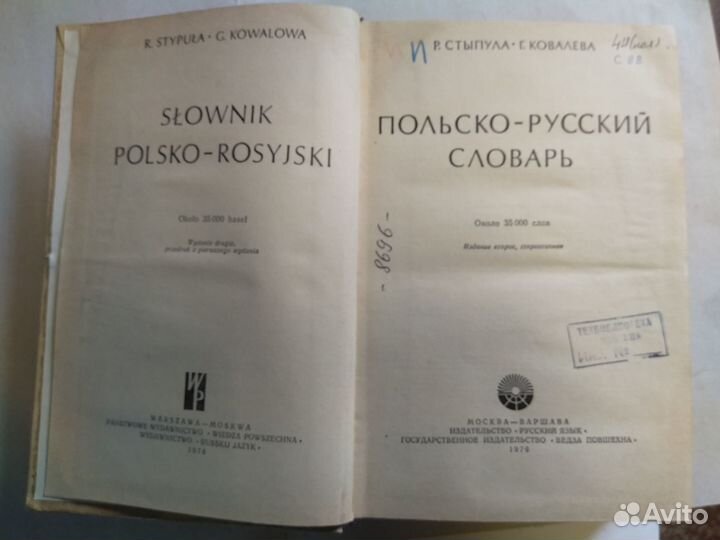 Польско-русский словарь