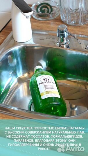 Стирка, уборка средства Полоскун