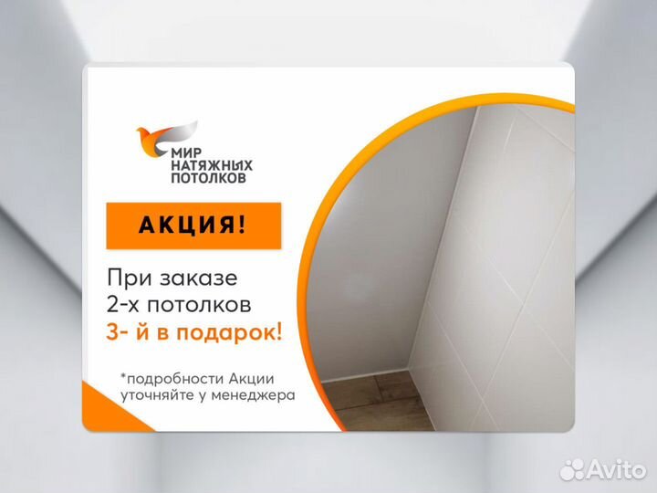 Натяжной потолок