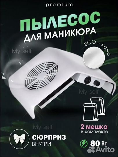 Пылесос для маникюра