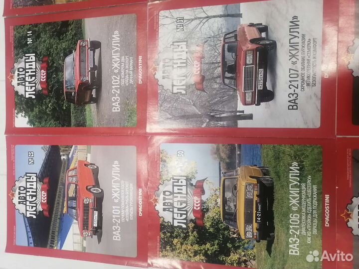 Автолегенды СССР и Соцстран ваз журналы