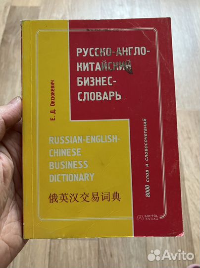 Словари китайский язык