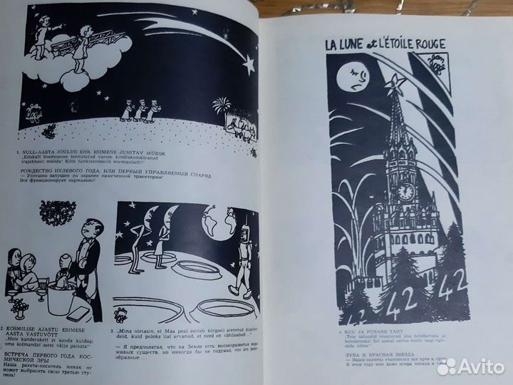 Жан Эффель. На темы дня.смесь.сотворение растений