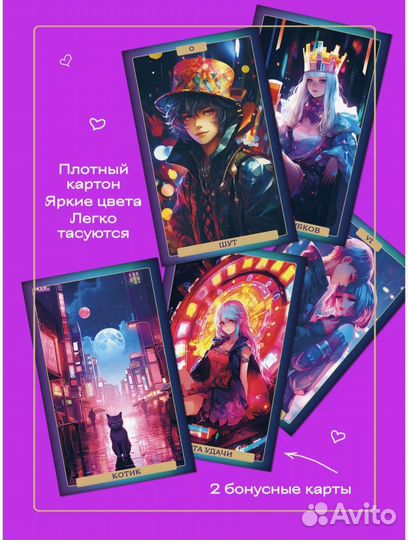 Таро Аниме Неон (80 карт и руководство в коробке)