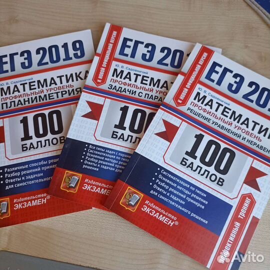 Егэ математика профиль Пособия