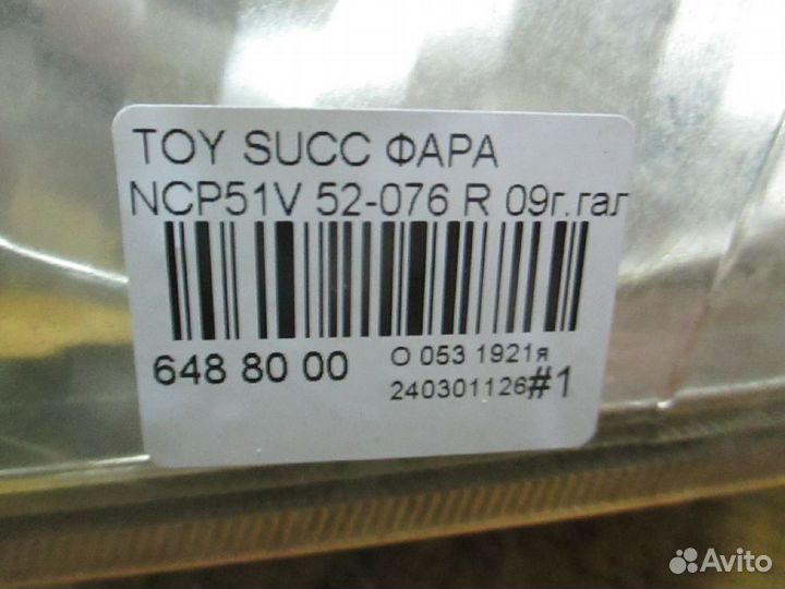 Фара правая Toyota Succeed NCP51V