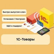 1С Товары