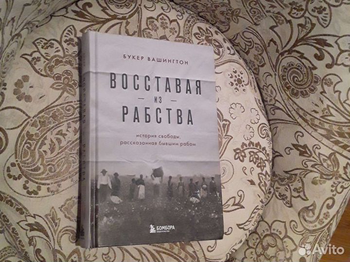 Стационар Шевченко иВосставая из рабства Вашингтон
