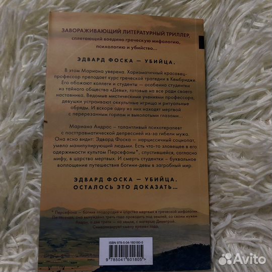 Книга «Девы»
