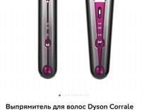 Выпрямитель для волос Dyson Corrale HS03