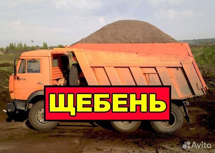 Щебень