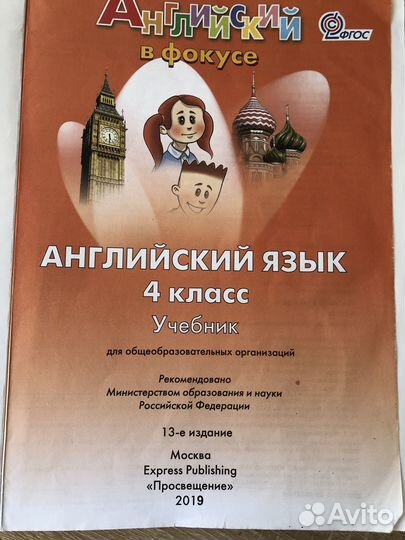 Учебник Spotlight 4 класс