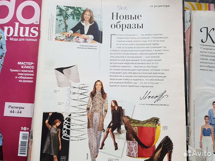 Журнал бурда