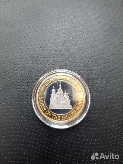 Жетон Спас на крови собор