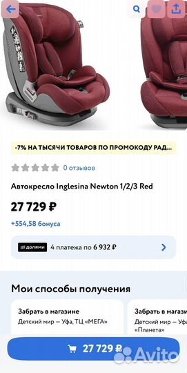 Автокресло новое 9-36