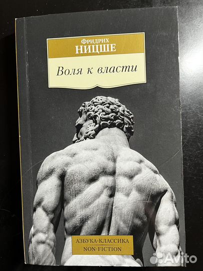 Фридрих Ницше 