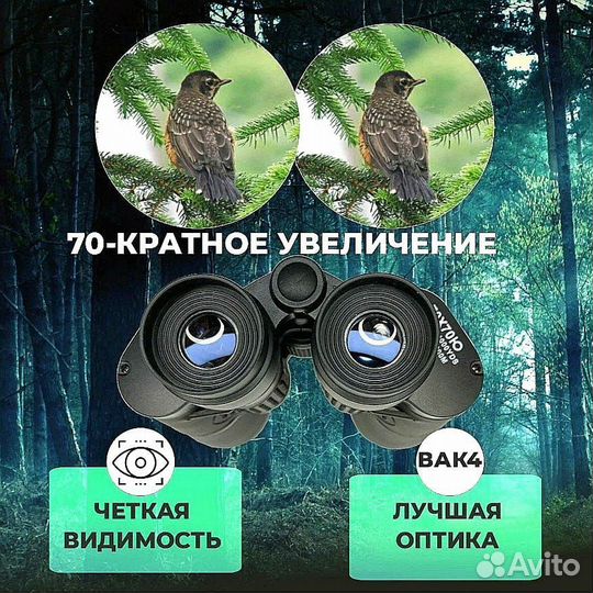 Бинокль 70х70. Сильный