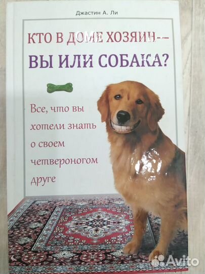 Книга про собак