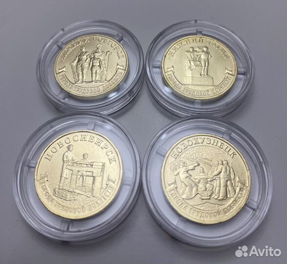 10 рублей Города трудовой доблести 3 выпуск 2023