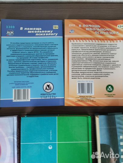 Книги Школьному психологу/ Психология