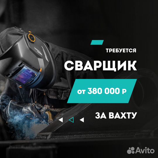 Сварщик вахта Чукотка