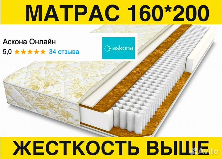 Матрас Аскона Статус 160х200 жесткий