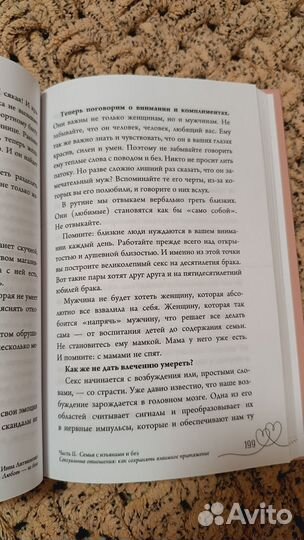 Любовь не боль / Литвиненко Инна Евгеньевна